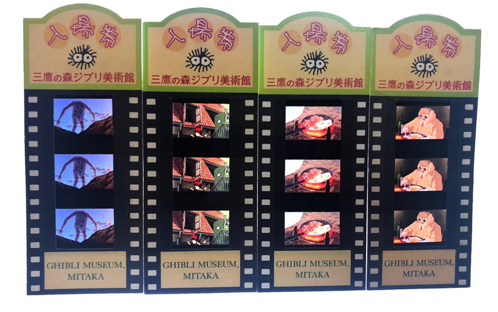 激レア☆ ハウルの動く城 フィルム 三鷹の森ジブリ美術館 入場券