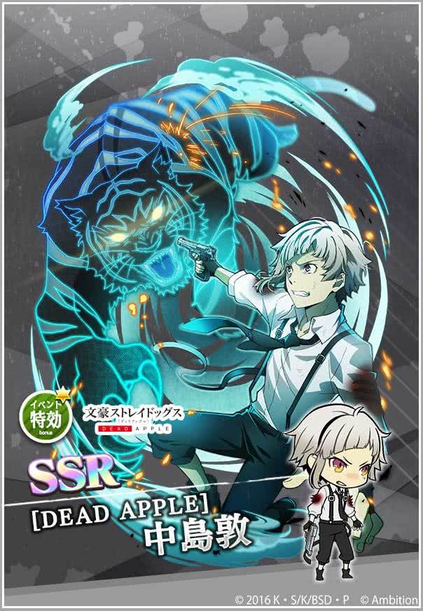 期間限定【「DEAD APPLE」スカウト】復刻開催♪ 復刻開催中の「DEAD