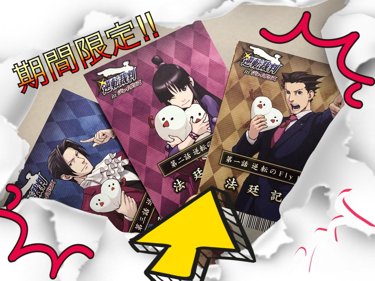 3rd Floor 『逆転裁判 in ジョイポリス』では、 プレイの際にもらえる