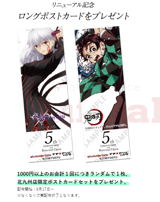 いよいよ明日、ufotableCafe×マチ☆アソビCAFEのWネーム店舗として