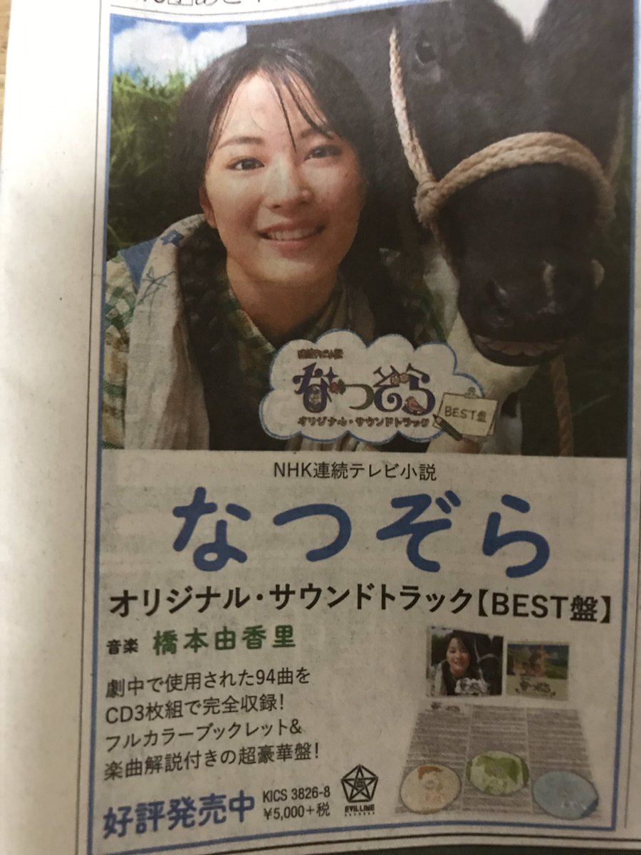 公式】NHK連続テレビ小説「なつぞら」オリジナル・サウンドトラック