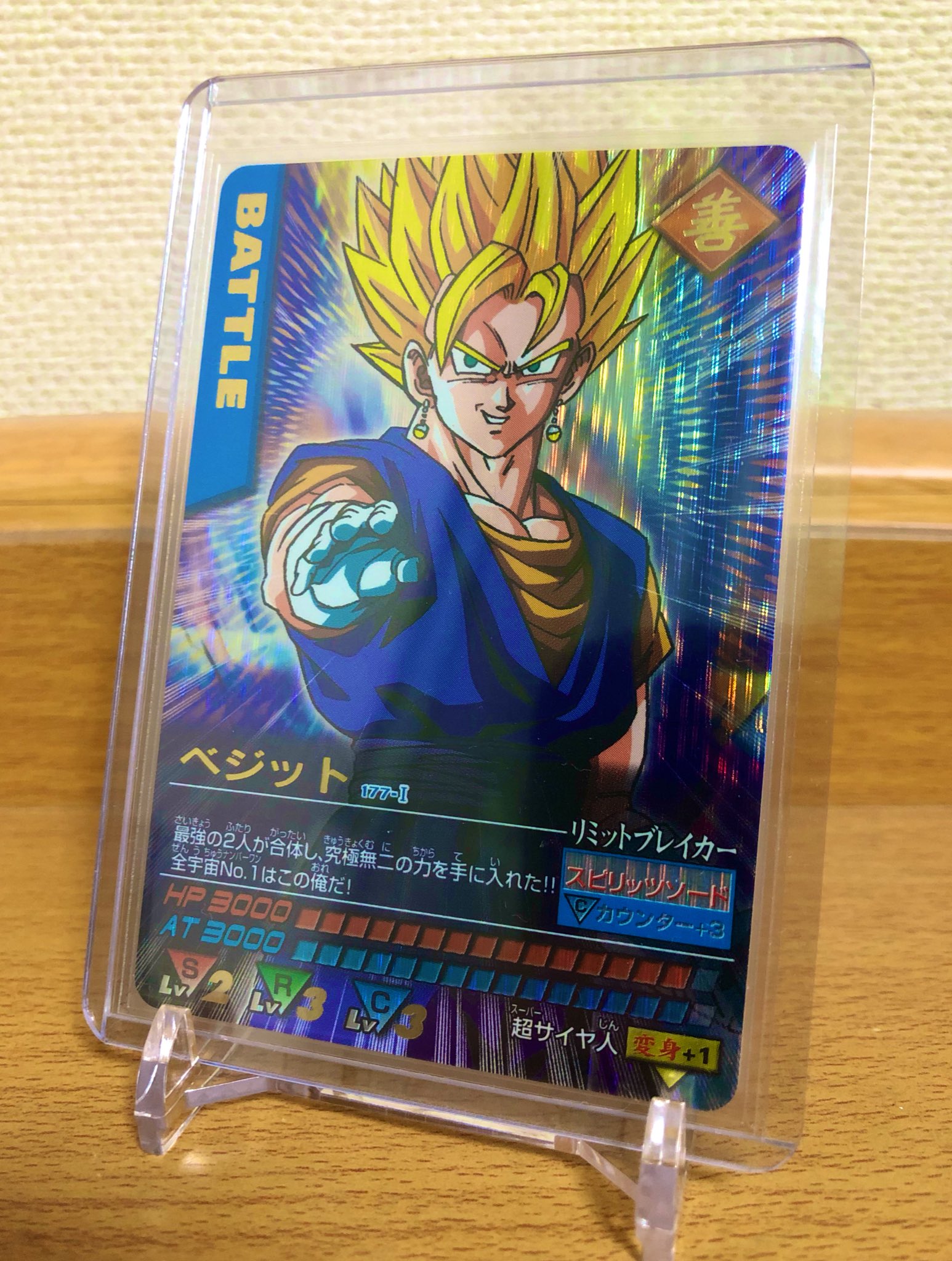 データカードダス ドラゴンボールZ ベジット 爆レア 177-I