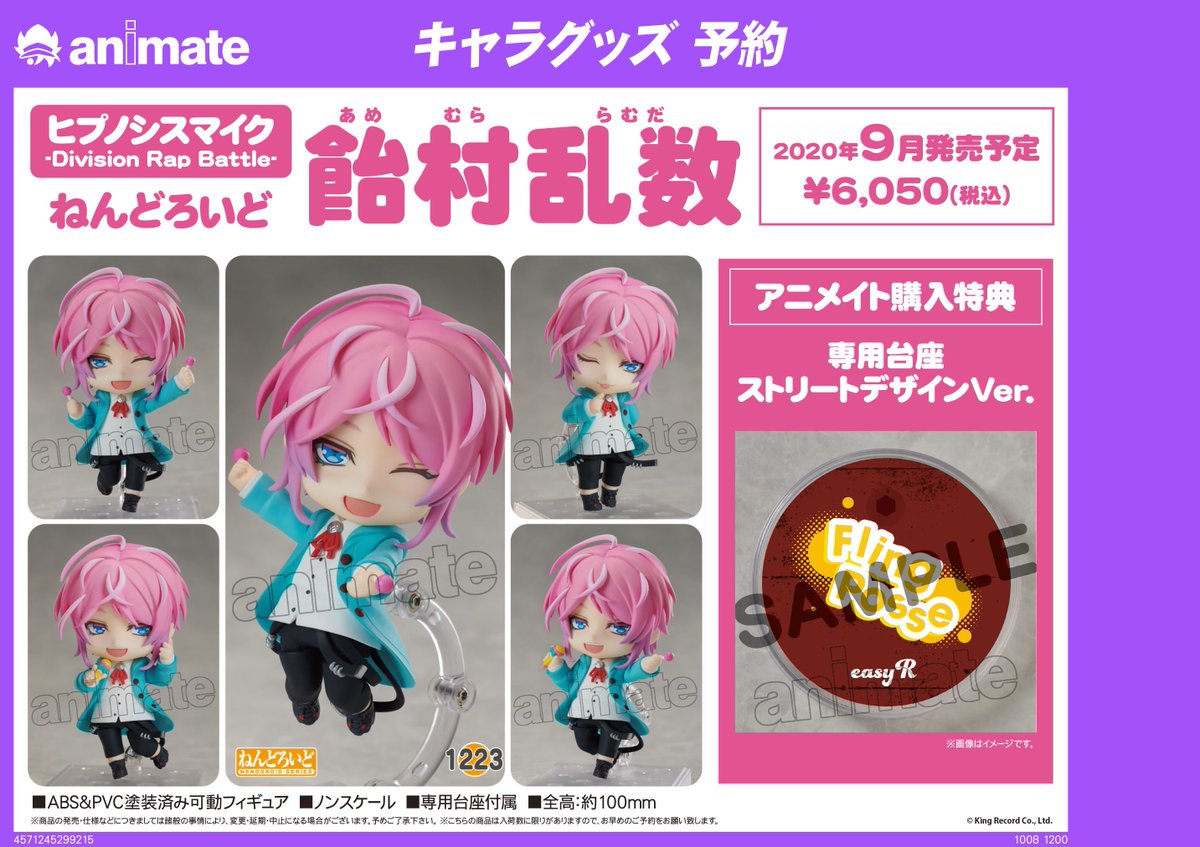 2020年9月発売予定【ヒプノシスマイク -Division Rap Battle