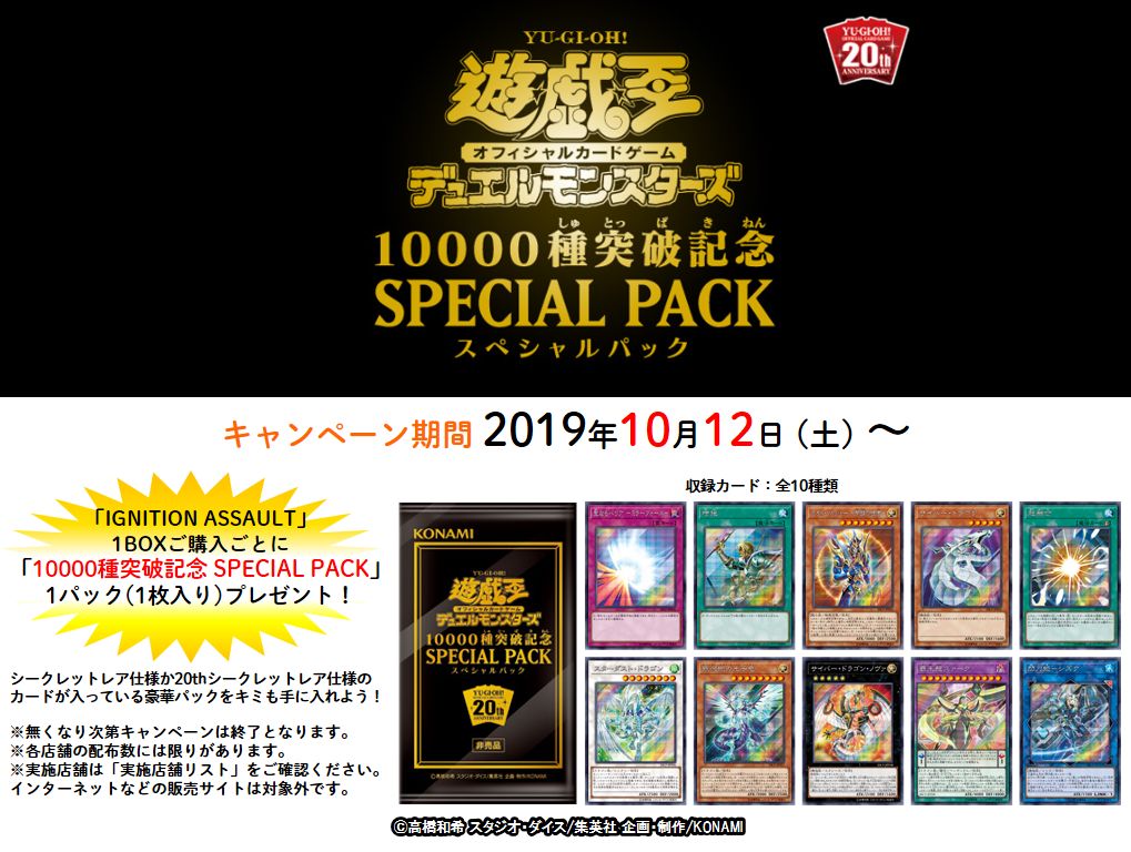 🎉【10000種突破記念 SPECIAL PACK キャンペーン】🎉 「10000種突破