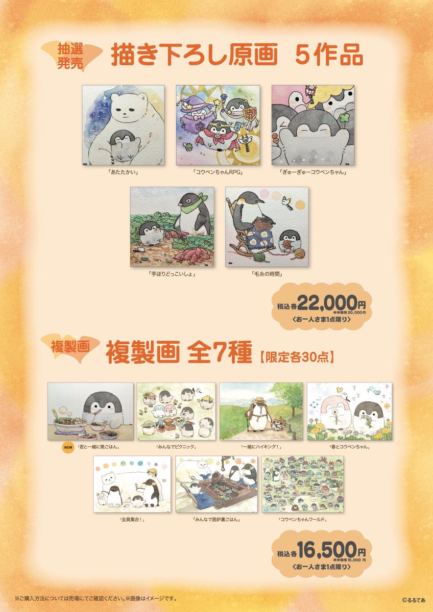 本日から11/5まで、青森県のイオンモール下田にてコウペンちゃん原画展