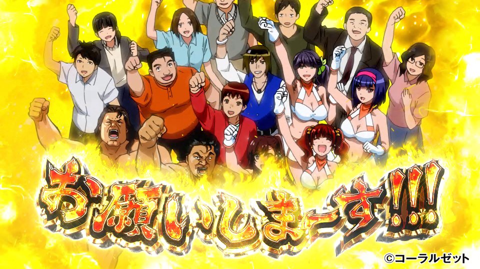 闘魂継承アントニオ猪木という名のパチスロ機」闘魂CHANCE継続演出でお