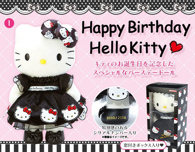 本日発売／ 11/1はキティのお誕生日！ Hello Kitty 45周年を記念した