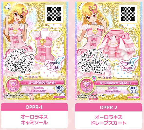 ☆データカードダス アイカツ！シリーズ7周年☆ 「データカードダス