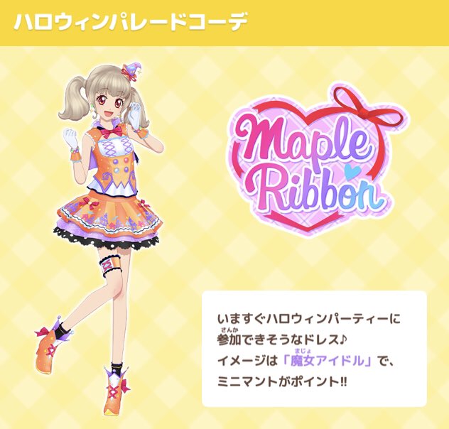 らきちゃんのラッキードレスデザインモードでGETできる「ハロウィン