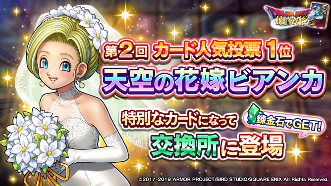 特別なイラストの《天空の花嫁ビアンカ》登場！】 「第2回カード人気