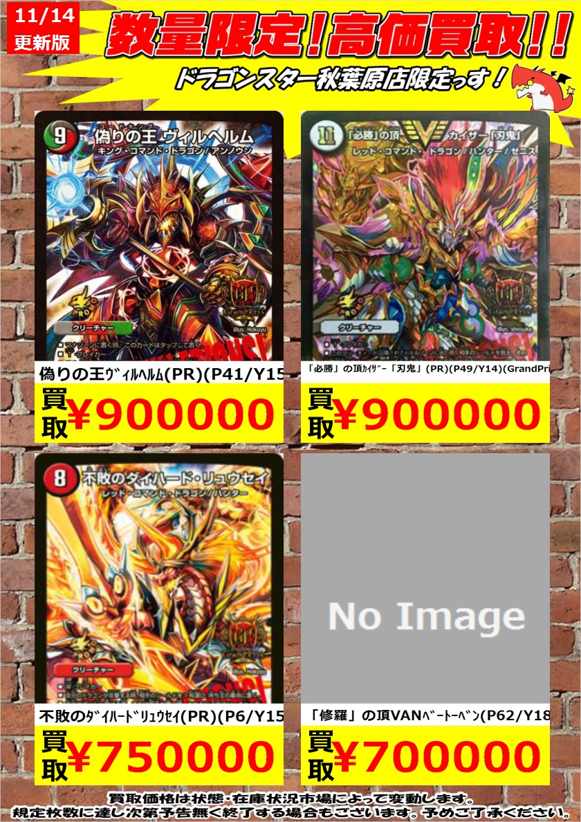 デュエルマスターズ 超高価買取】 GPプロモ見てみたいなぁー 偽りの