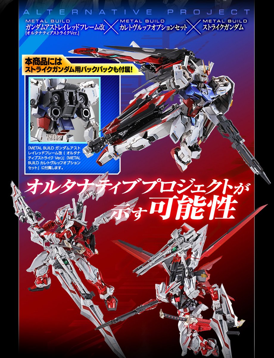 METAL BUILD ガンダムアストレイレッドフレーム改（オルタナティブ
