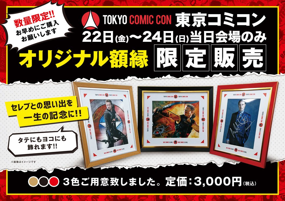 セレブとの思い出を一生の記念に】 数量限定で22日（金）～24日（日