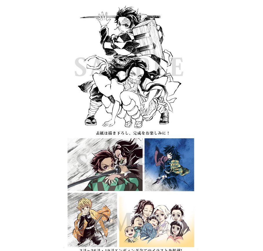 鬼滅の刃 公式原画集　立志編 鬼滅の刃 ”竈門炭治郎 立志編” アニメーション原画集（第一話～第十三