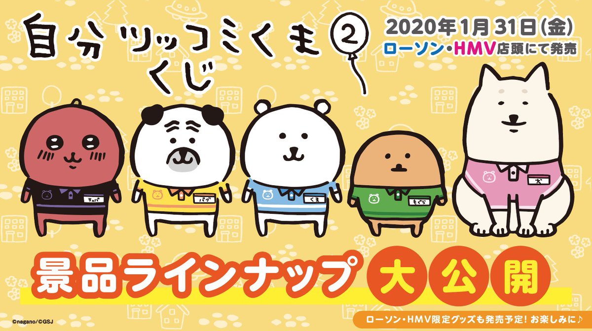 自分ツッコミくまくじ第2弾の景品ラインナップが公開されました