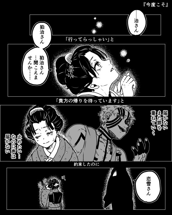 今度こそ』 狛恋。狛治と恋雪が可愛すぎて辛すぎてしんどい。恋雪も数