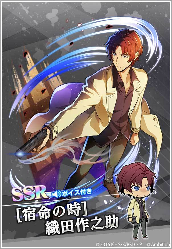 期間限定【黒の時代スカウト】開催！ ・SSR[黒の時代]太宰治 ・SSR