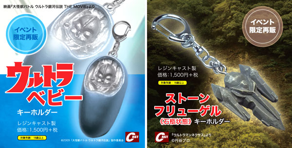 株式会社キャスト #円谷ワンフェス 販売商品の一例 その2 卓番号：2-07