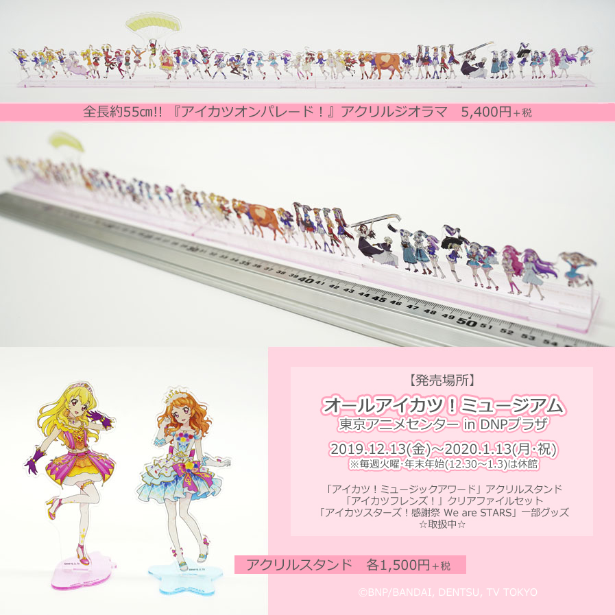 フォルテ アイカツオンパレード！　アクリルジオラマスタンド　エルザ