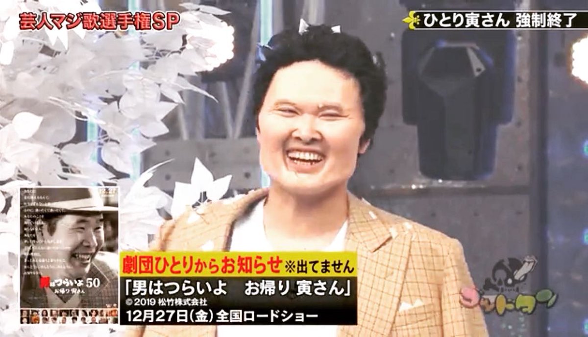 マジ歌 劇団ひとりさんのサイン