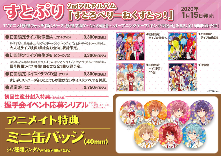 すとろべりーねくすとっ！全員缶バッチ すとぷり さとみくん す