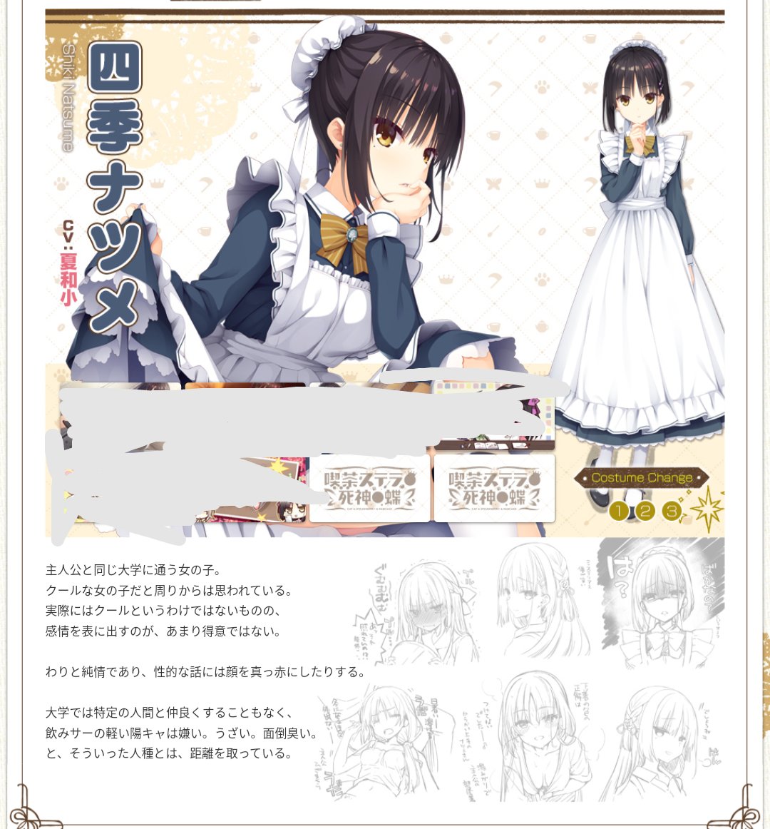 喫茶ステラと死神の蝶 四季ナツメがヤバすぎてゆずソフト内の人気投票