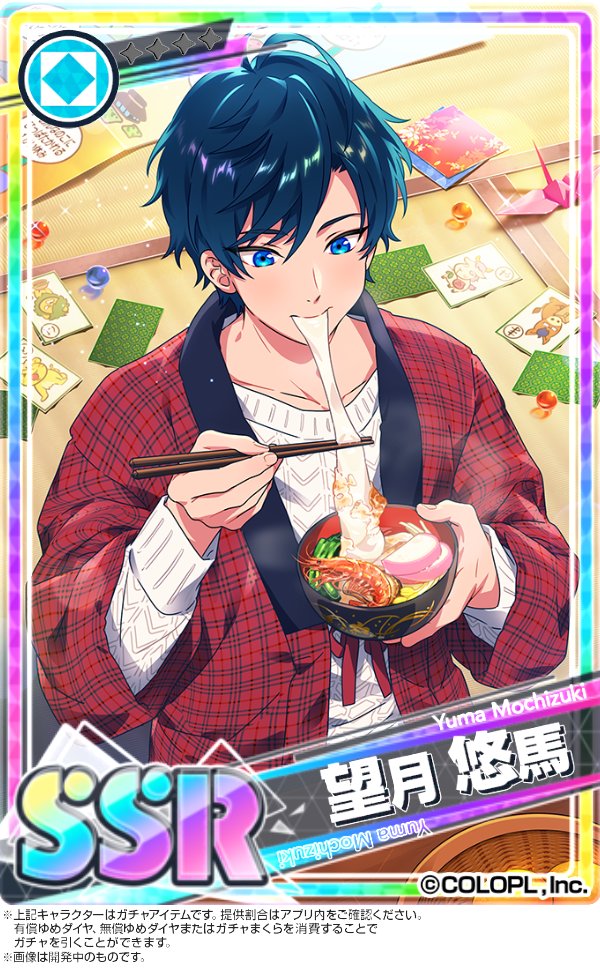 ◇「笑門来福〜お雑煮・凧揚げ〜ガチャ」カードご紹介①◇ 今回の