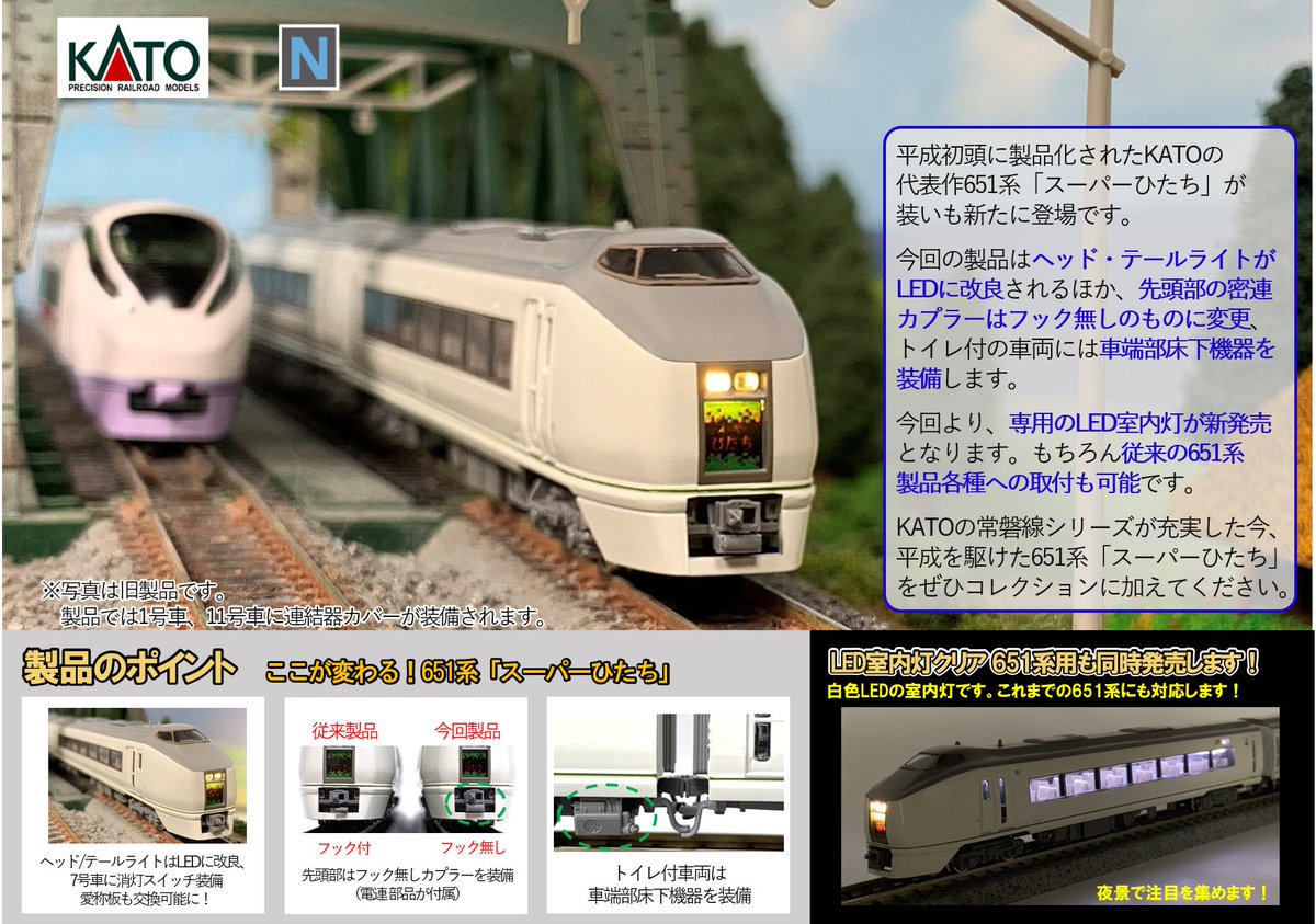 タキシードボディのすごいヤツ】 651系「スーパーひたち」が