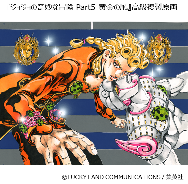 ☆ #ジョジョ展 オリジナルグッズ情報☆ 『ジョジョの奇妙な冒険 Part5