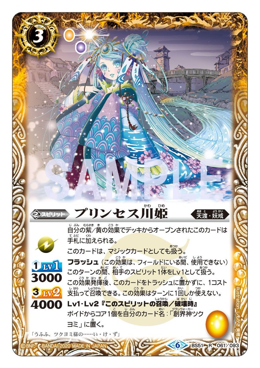 BS51カード紹介】 マジックカードとしても扱える系統：「妖戒」を持つ