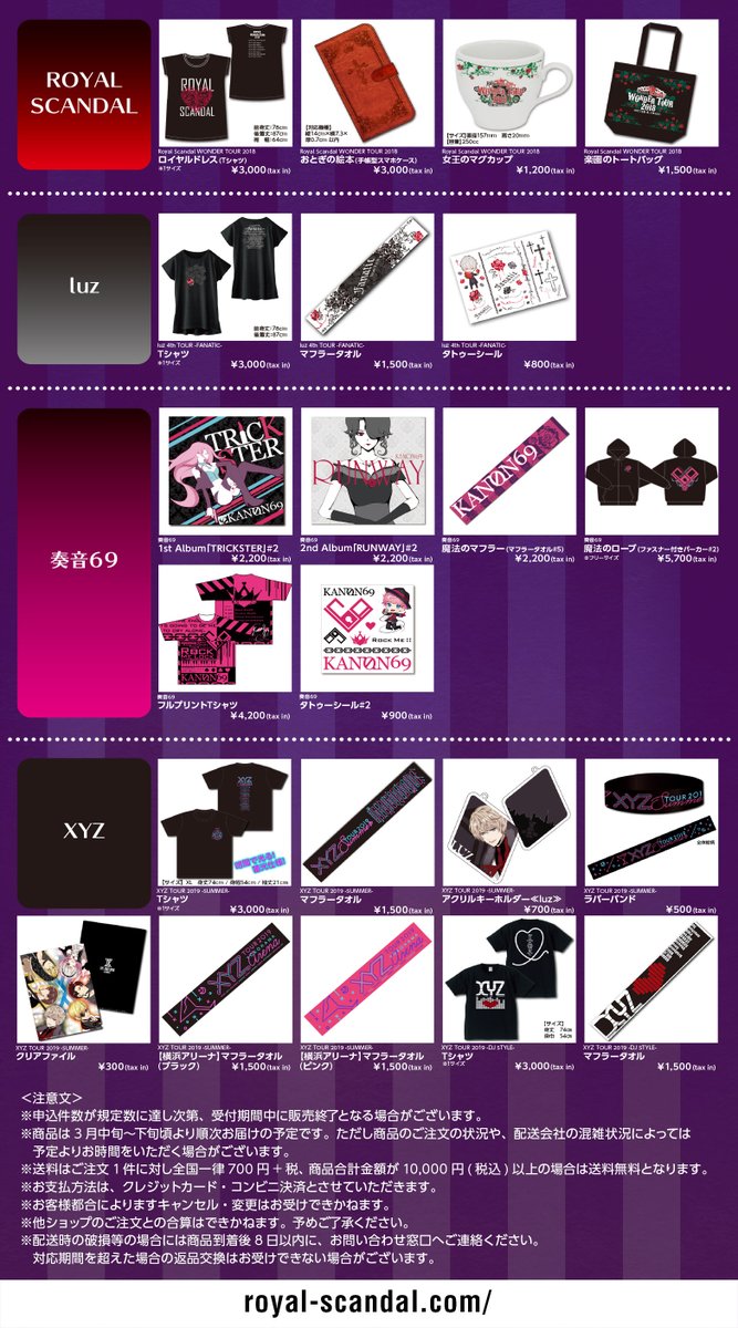 ロイスキャグッズ通販受付決定！ WONDER TOUR 2019 -QUEEN & ALICE