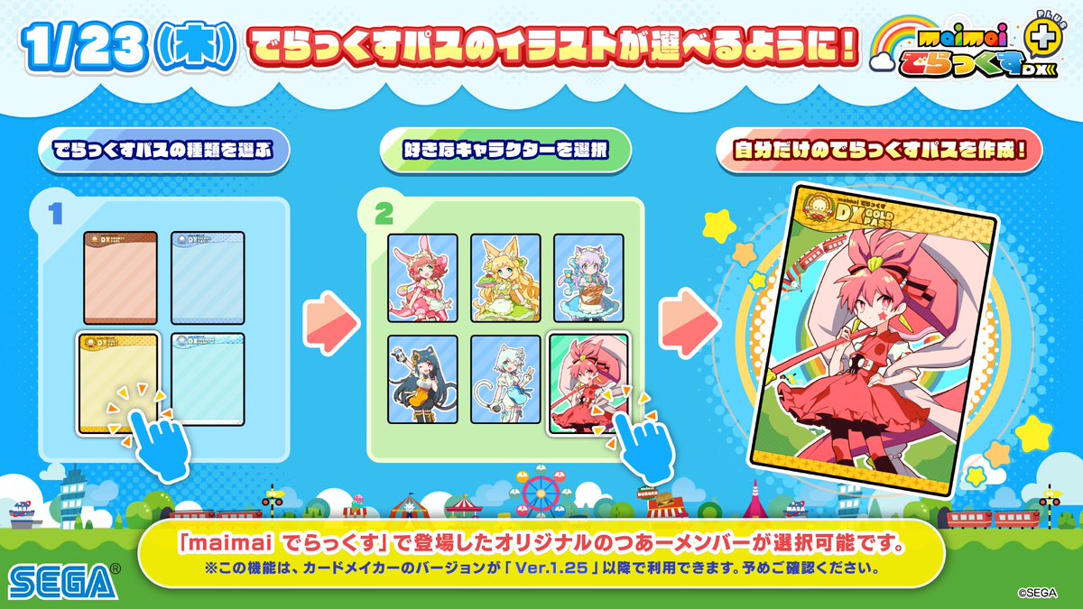 でらっくす PLUS新機能の紹介 3/4】 1/23(木)より、カードメイカーにて