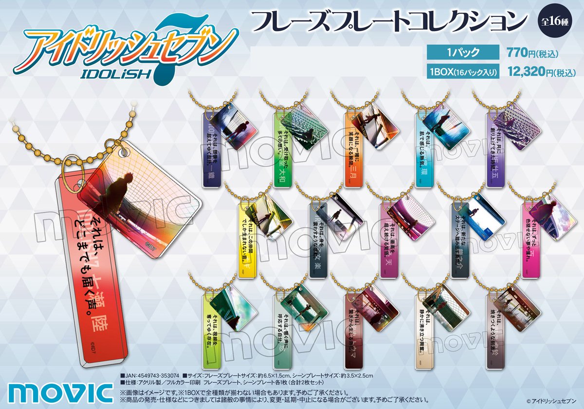 アイドリッシュセブン】4周年ビジュアルを使用したクリアファイル