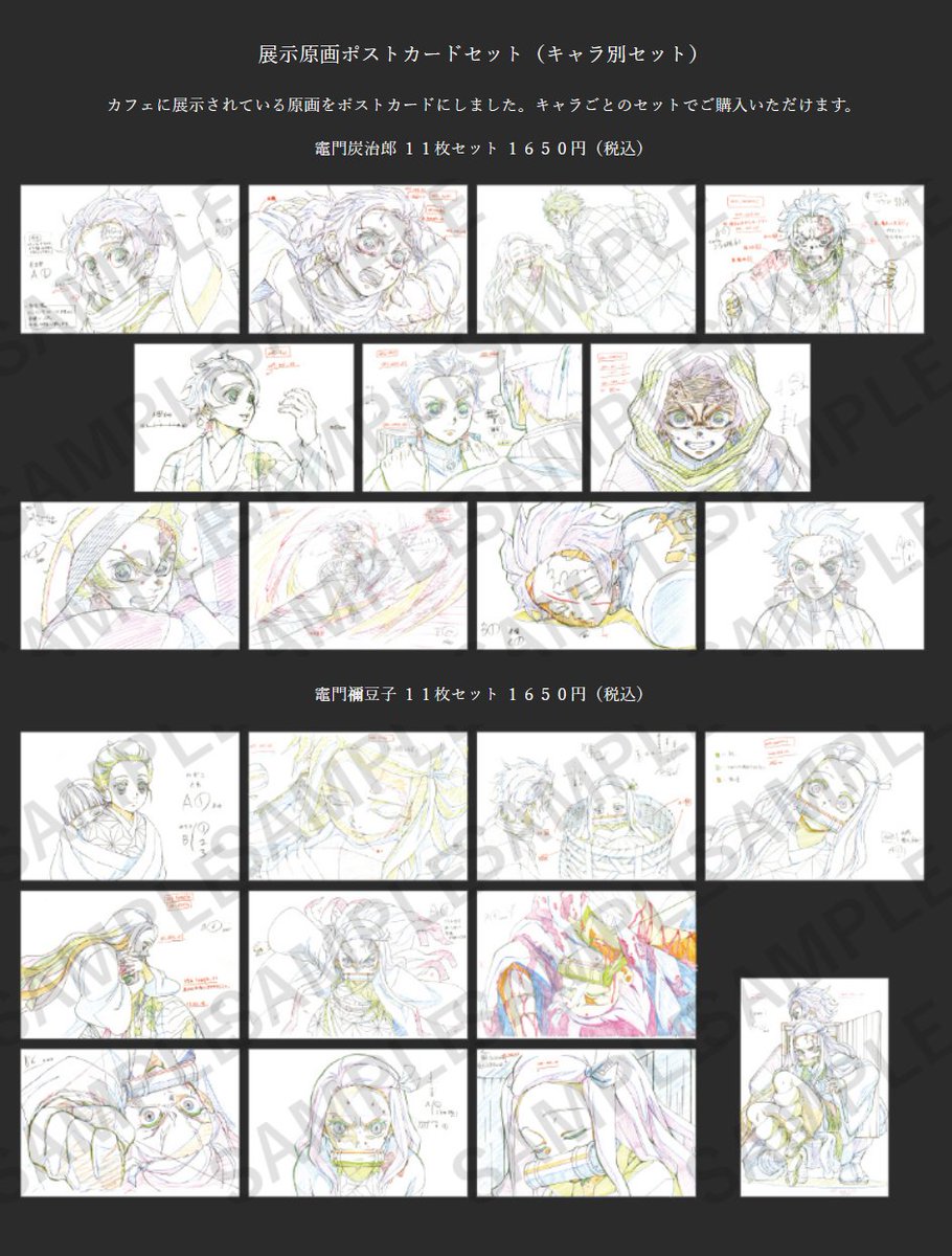 鬼滅の刃　ufotable　展示原画ポストカードセット　伊黒小芭内 鬼滅の刃 ufotable ワールドツアー 伊黒小芭内 ポストカード｜Yahoo