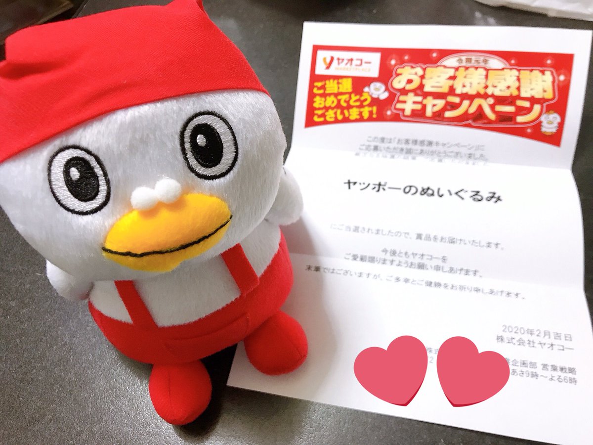ヤオコーのお客様感謝キャンペーンでヤッポーちゃんのぬいぐるみが