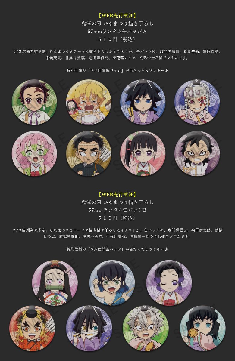 鬼滅の刃　ufotablecafe　2020　ひなまつり　缶バッジ　コンプリート 鬼滅の刃』x「ufotableCafe」ひなまつりイベント開催決定！限定