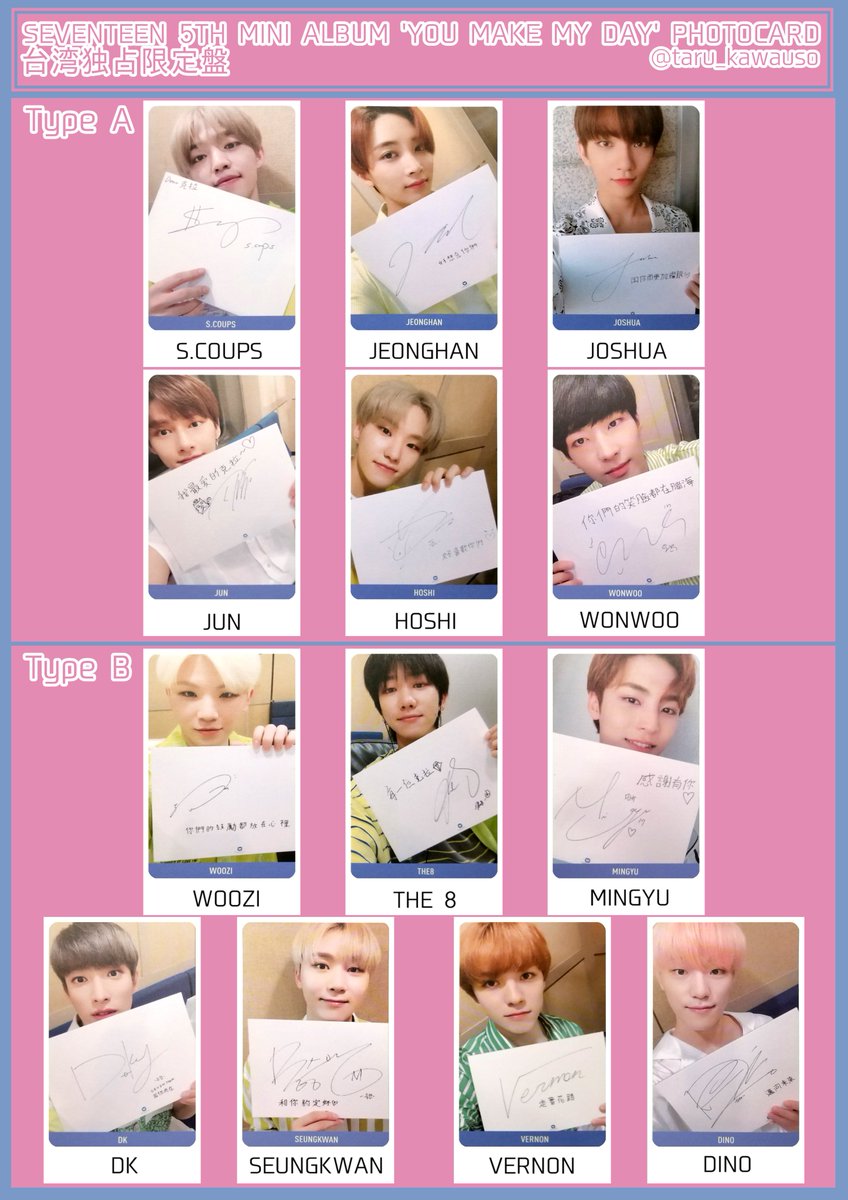 YOU MAKE MY DAY 台湾独占限定盤 フォトカード トレカ一覧