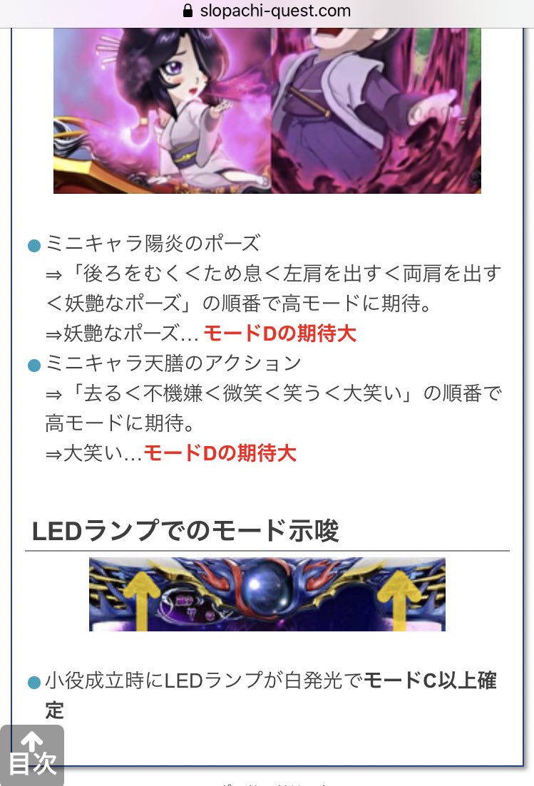 絆2 モード判別まとめ】 やっほー☆ バジリスク絆2のモードに関する