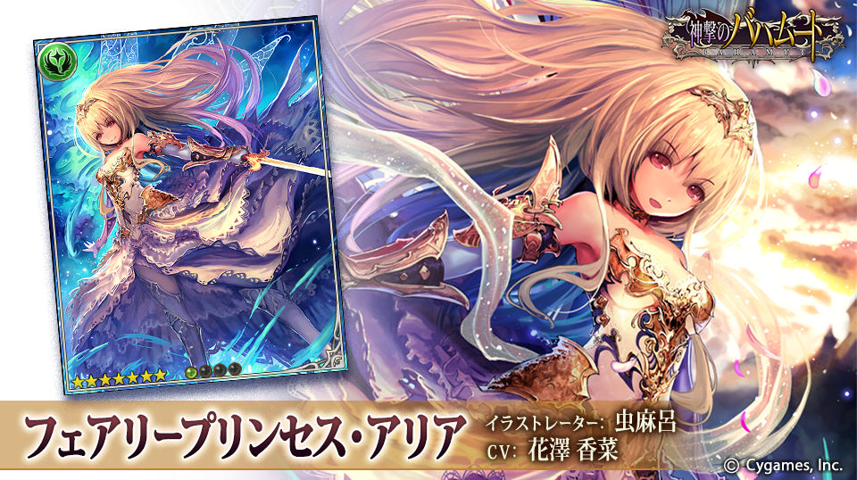 ピックアップ紹介】 「開催中のイベントで活躍中！」 『フェアリー