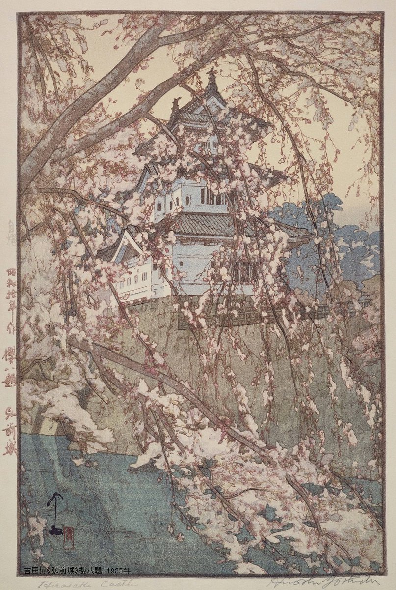 作品紹介】吉田博が日本の桜を木版画で表した『櫻八題』シリーズ。横浜