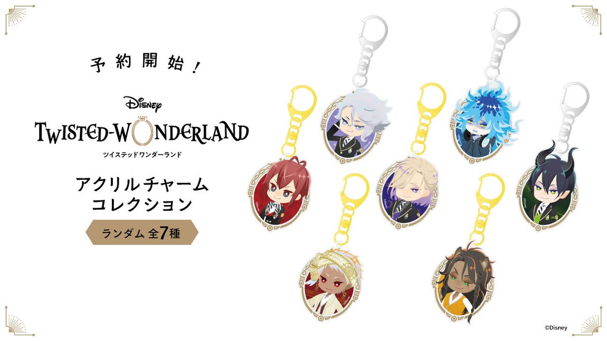 ディズニー ツイステッドワンダーランド』ANIPLEXグッズ特設ページが