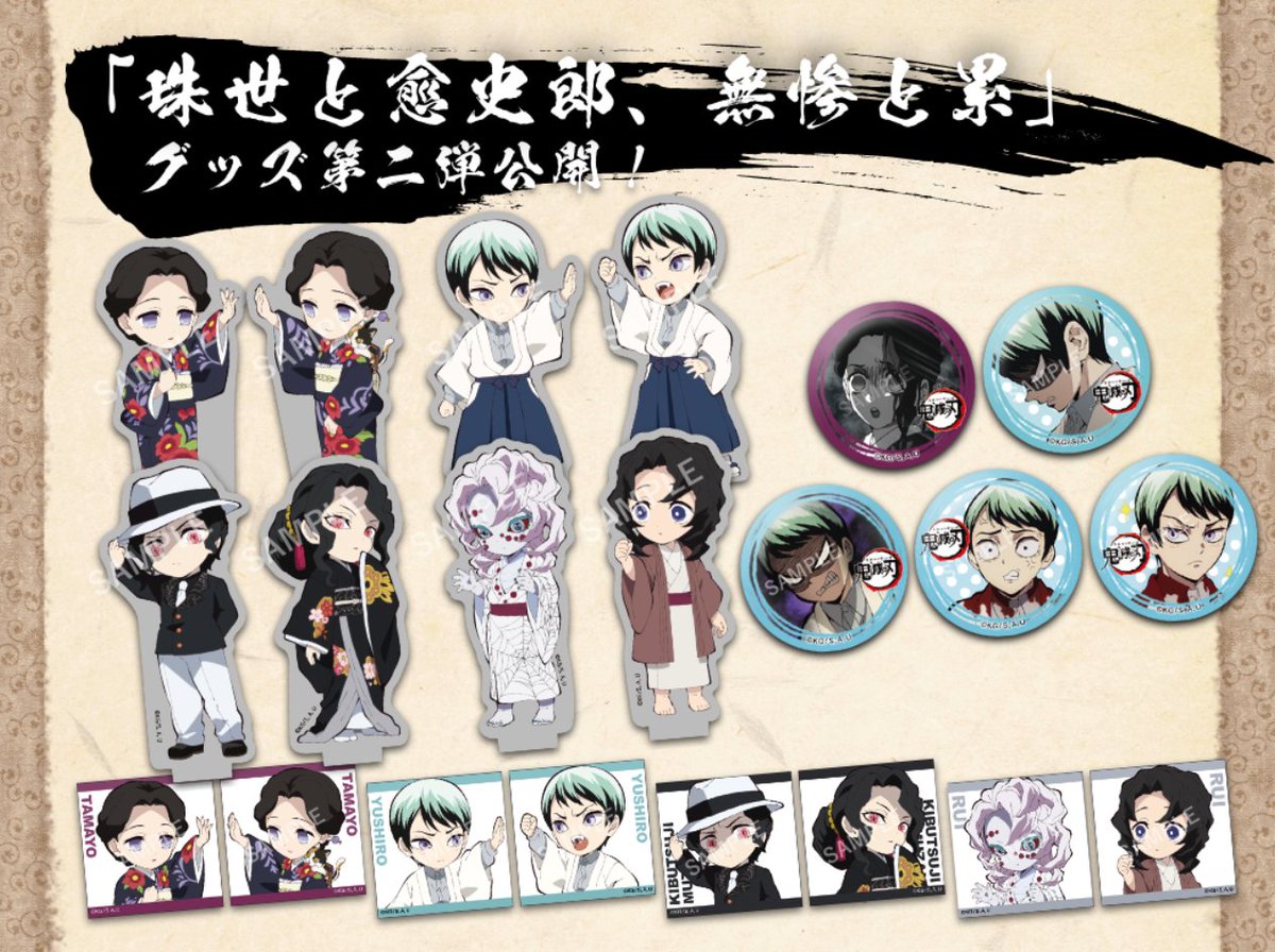 新グッズ情報解禁】 鬼滅の刃コラボ ~キャラクター絵巻~カフェ第三期