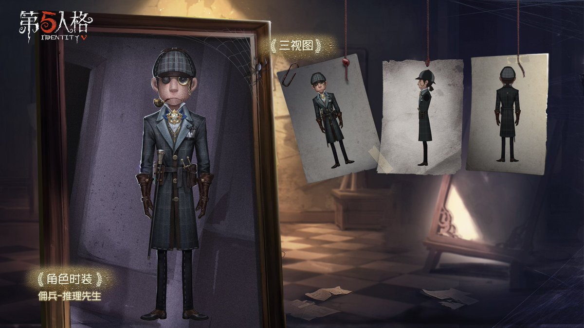 第五人格二周年】 傭兵 SSR衣装「推理さん(Mr.Detective)」 UR携帯品