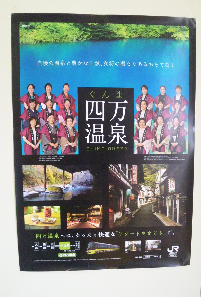 吉永小百合さんの大人の休日倶楽部「四万ブルー」編のTV CMを見ました