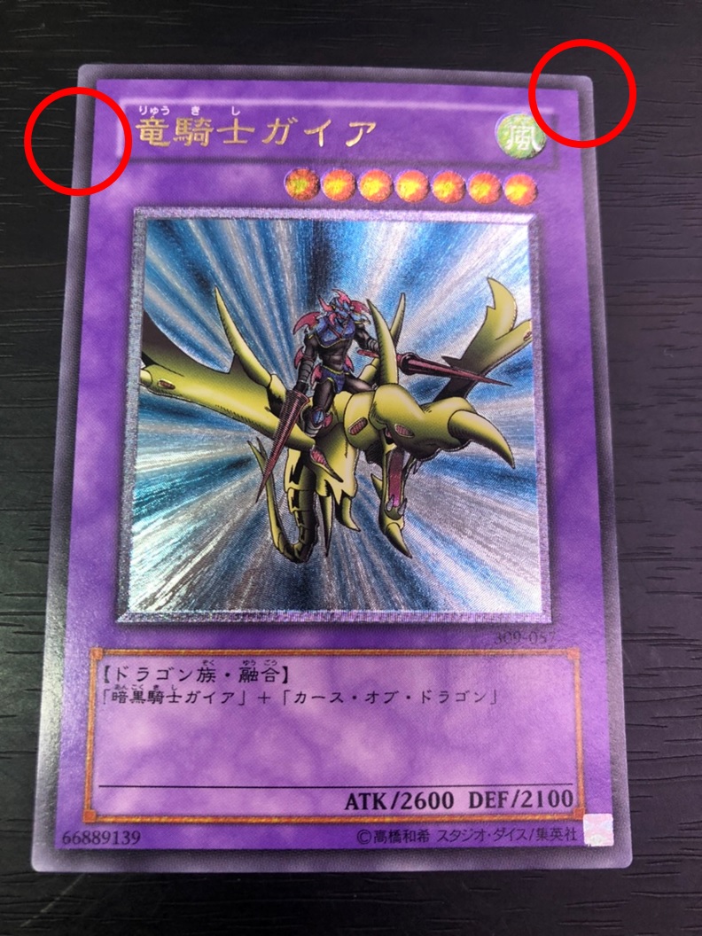 遊戯王レリーフ ＃傷あり・プレイ用 高価買取 状態：MP最低買取価格