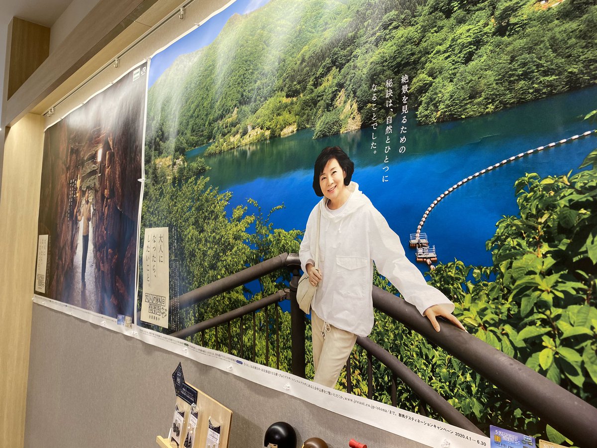 吉永小百合さん出演のJR東日本 大人の休日倶楽部のCM📺 「奥四万湖編