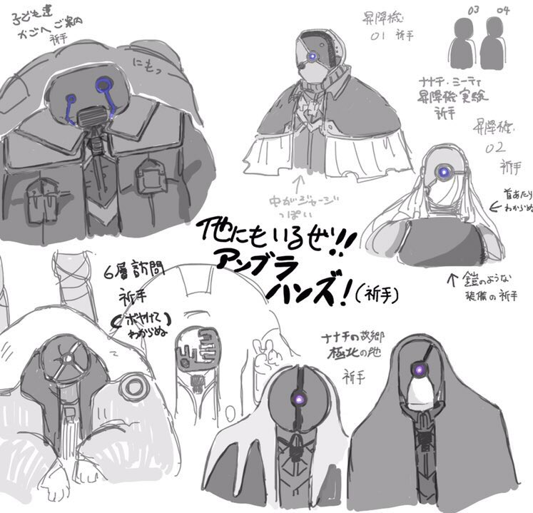 登場したアンブラハンズ(祈手)メモ🙏 自分で分かってる範囲だから