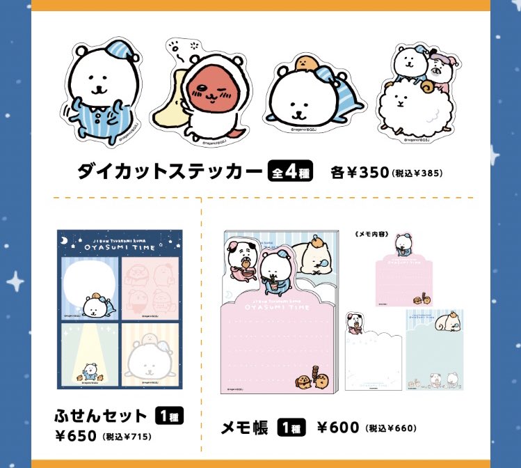 自分ツッコミくまOYASUMI TIME🌟 オリジナル雑貨の発売が決定しました