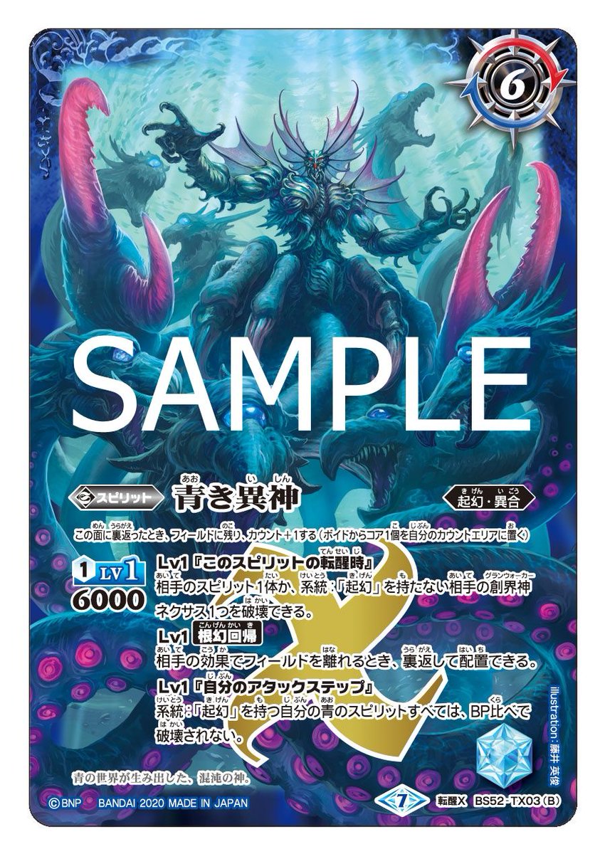 青の世界/青き異神 リバイバル 3枚セット バトスピ
