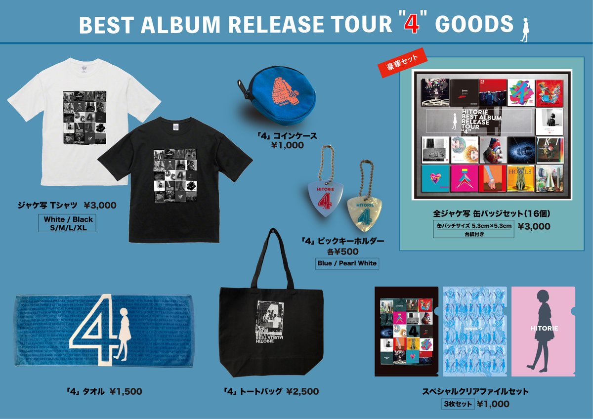 ▶︎グッス受注販売のお知らせ 全公演延期となりました『ヒトリエ BEST